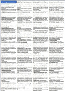 12TH BIOLOGY CHEAT GUESS 2026 HINDI MEDIUM